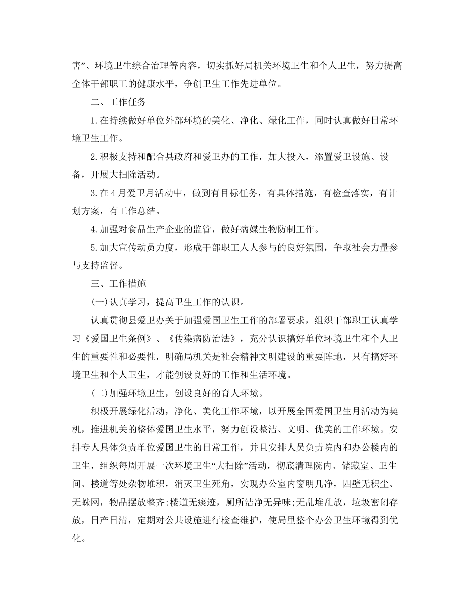 爱国卫生工作计划5_第3页