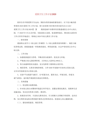 爱国卫生工作计划5