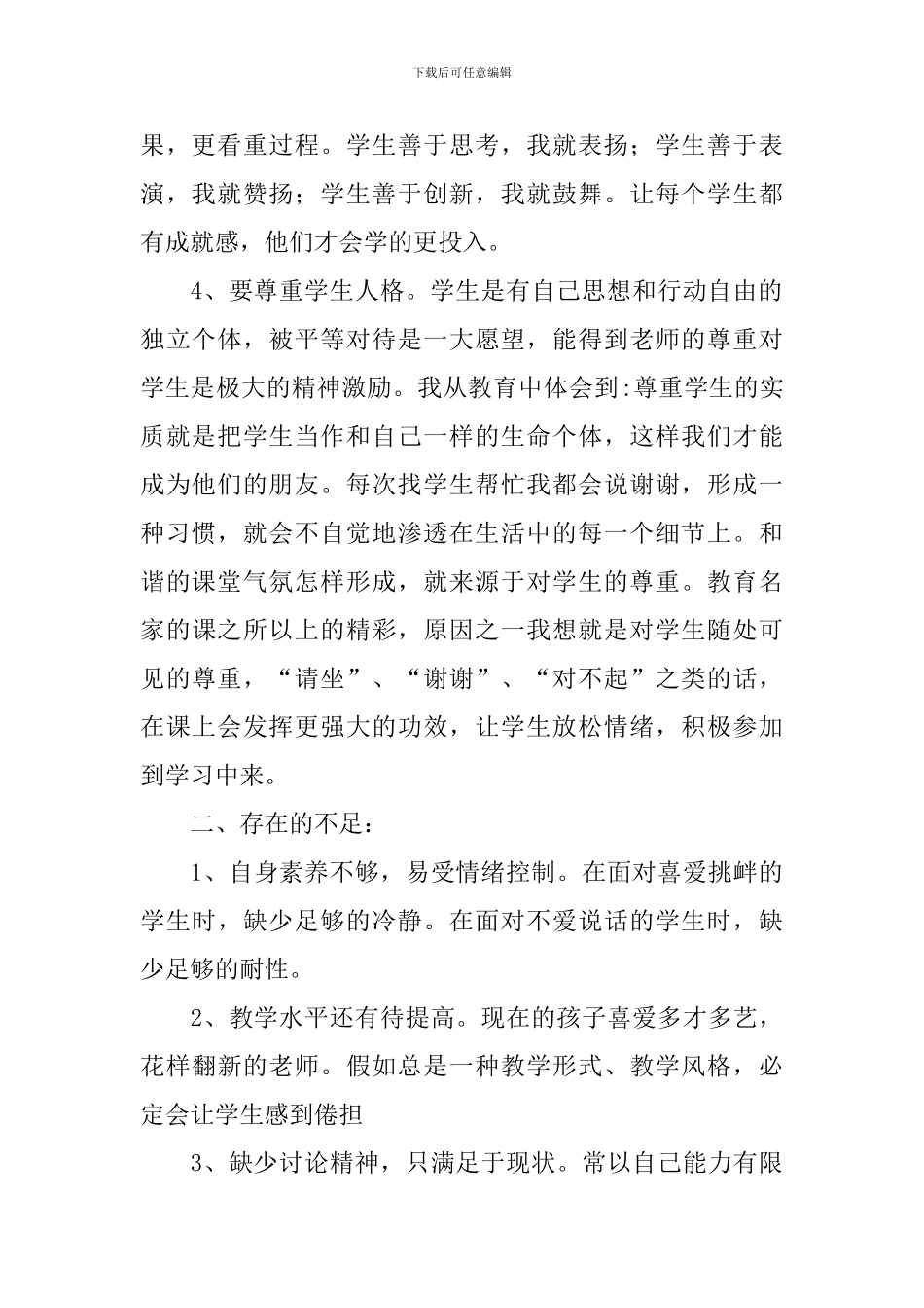 师德师风学习活动总结模板锦集6篇_第2页