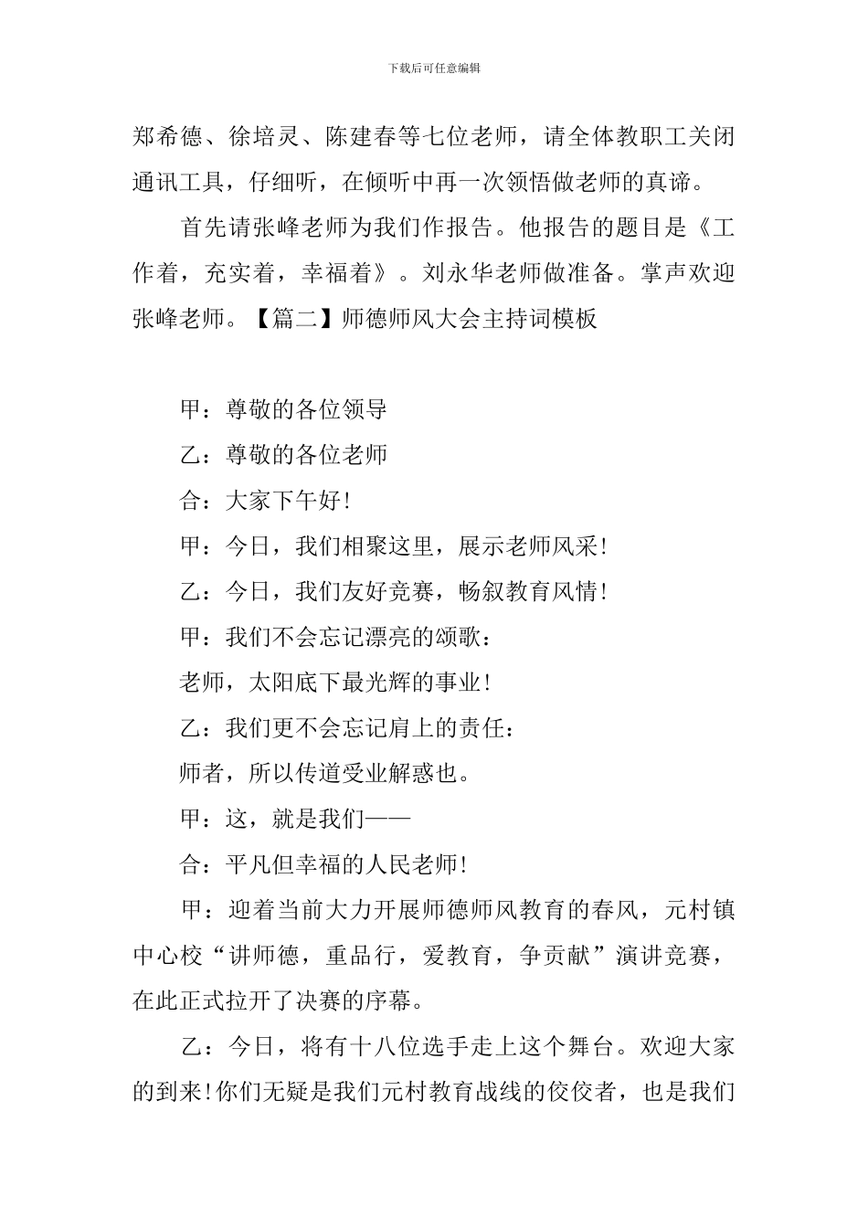 师德师风大会主持词模板_第2页