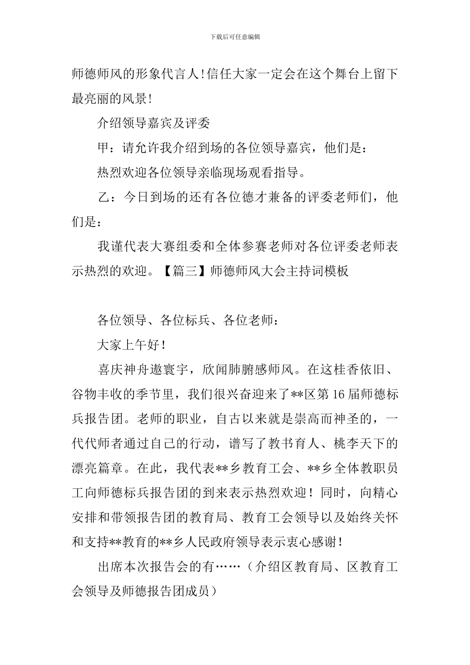 师德师风大会主持词模板_第3页