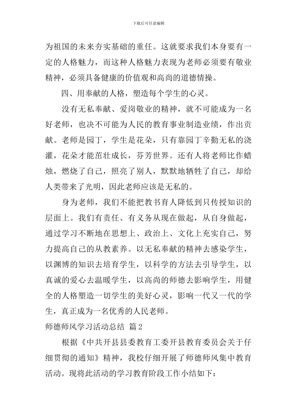 师德师风学习活动总结模板汇编5篇_第3页