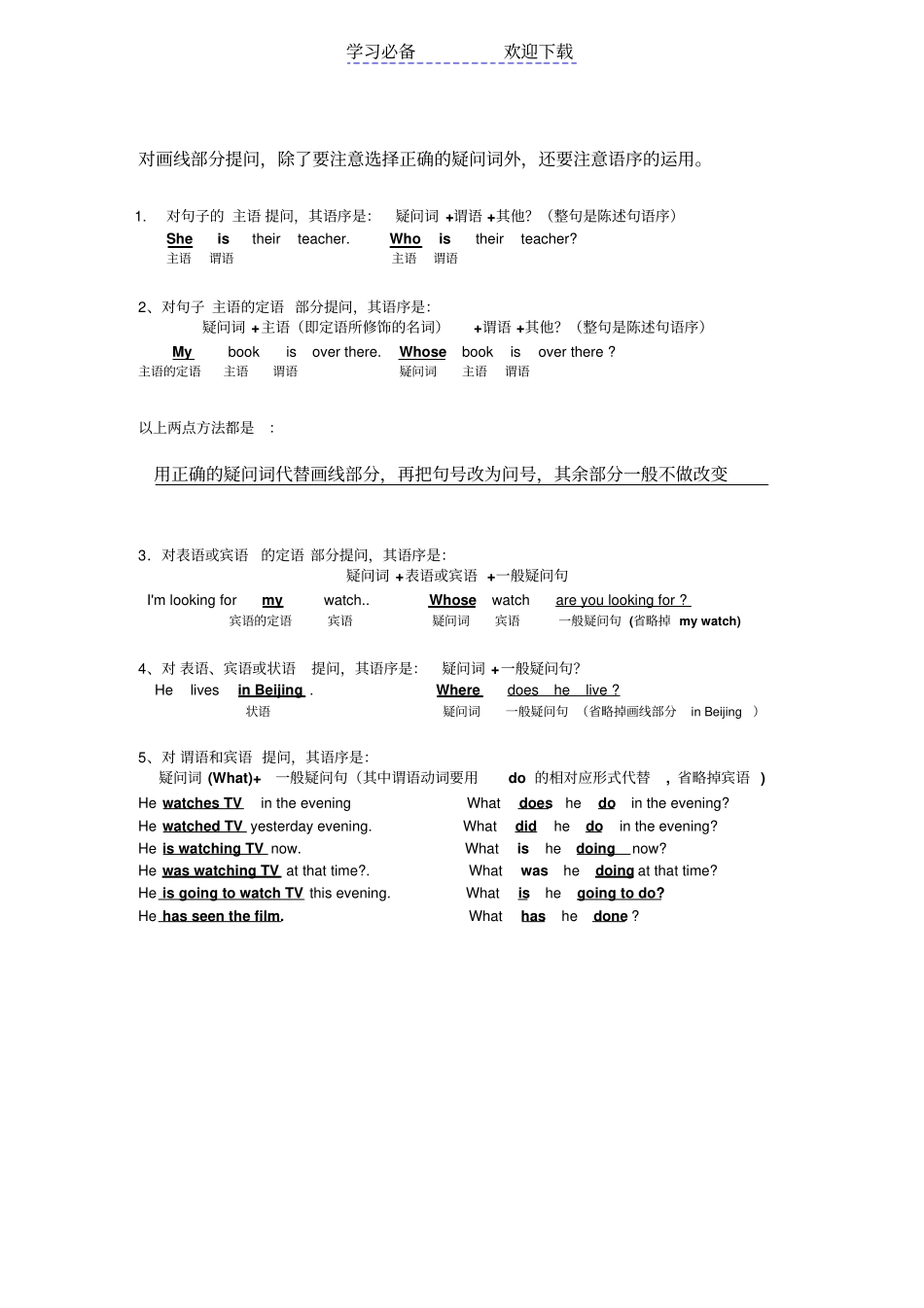 七年级-特殊疑问句用法及练习题附答案_第2页