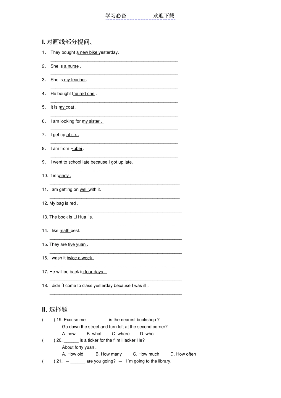 七年级-特殊疑问句用法及练习题附答案_第3页