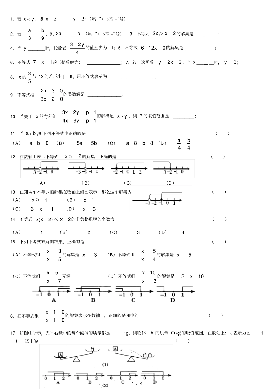 七年级一元一次不等式测试题及答案_第1页