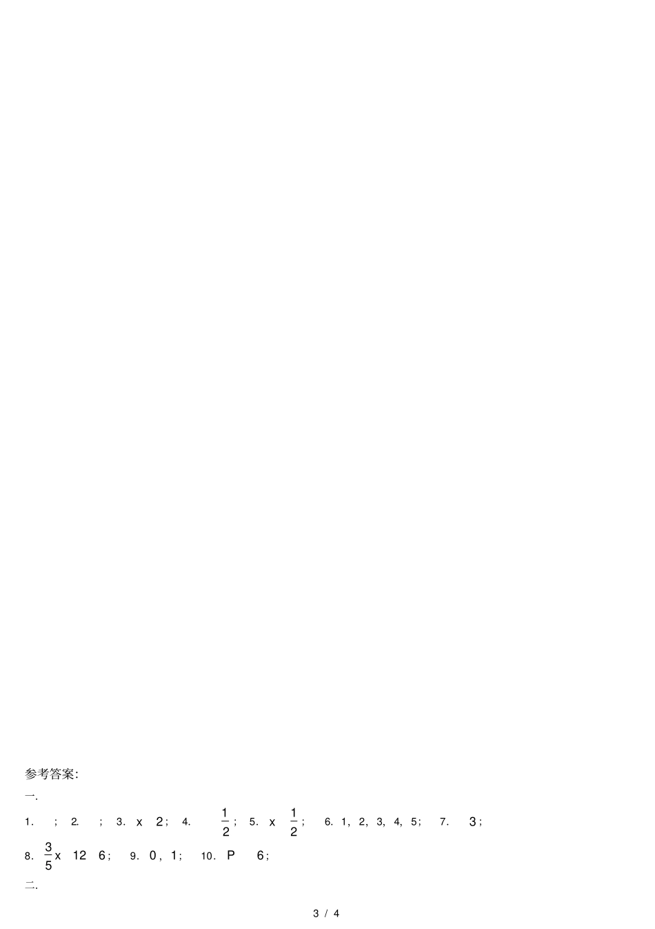 七年级一元一次不等式测试题及答案_第3页