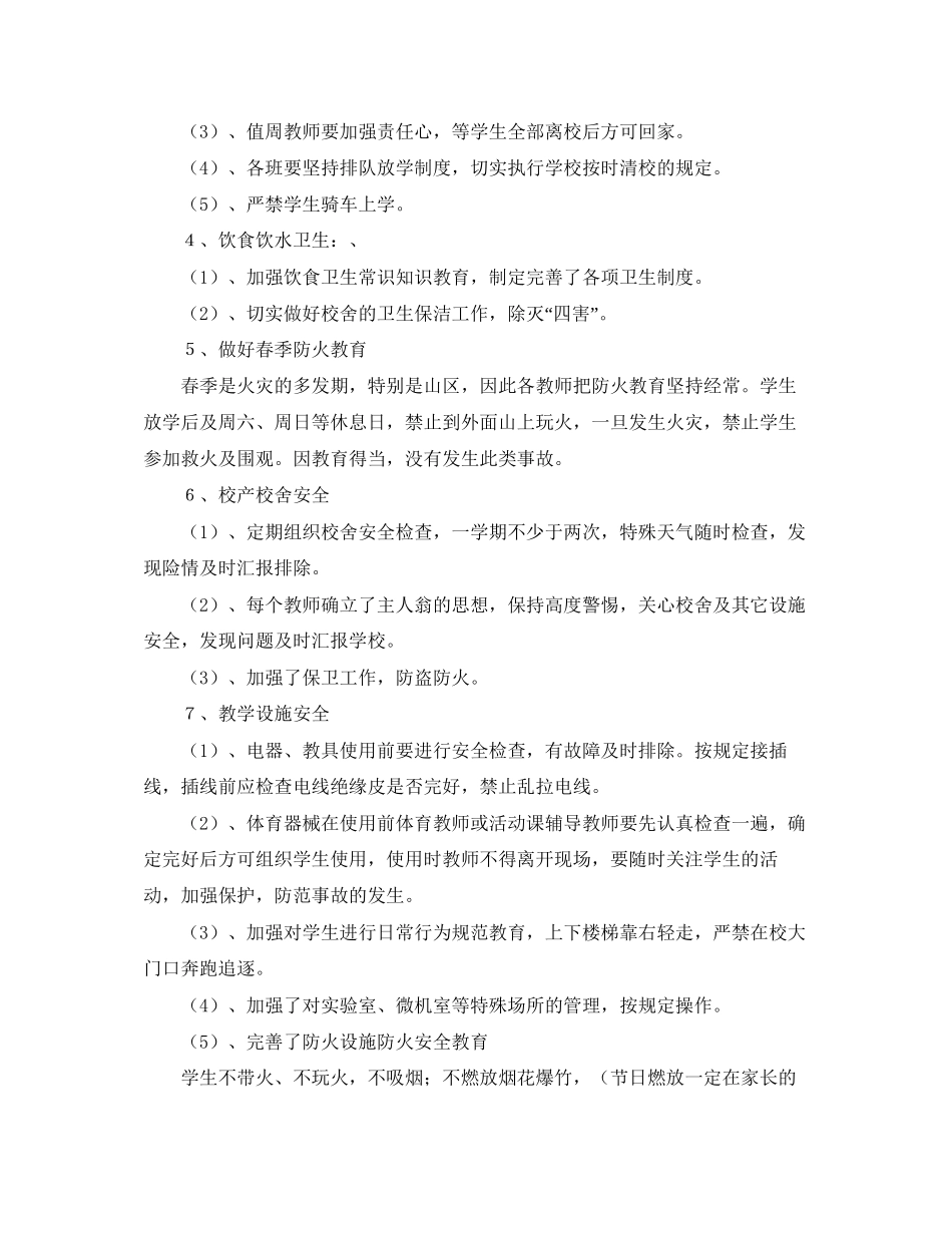 教育教学安全工作计划范文_第2页
