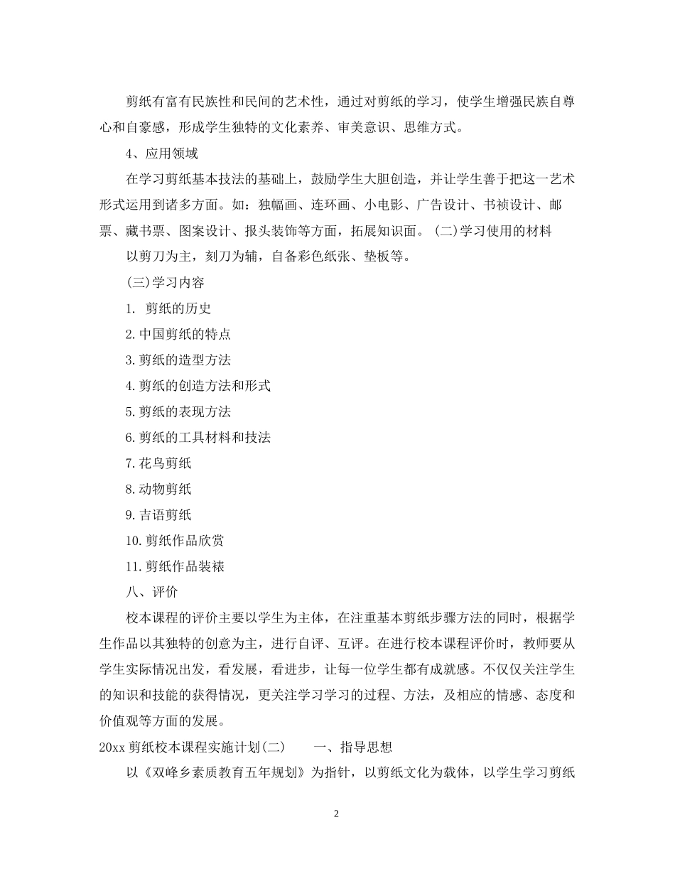 剪纸校本课程实施计划_第2页