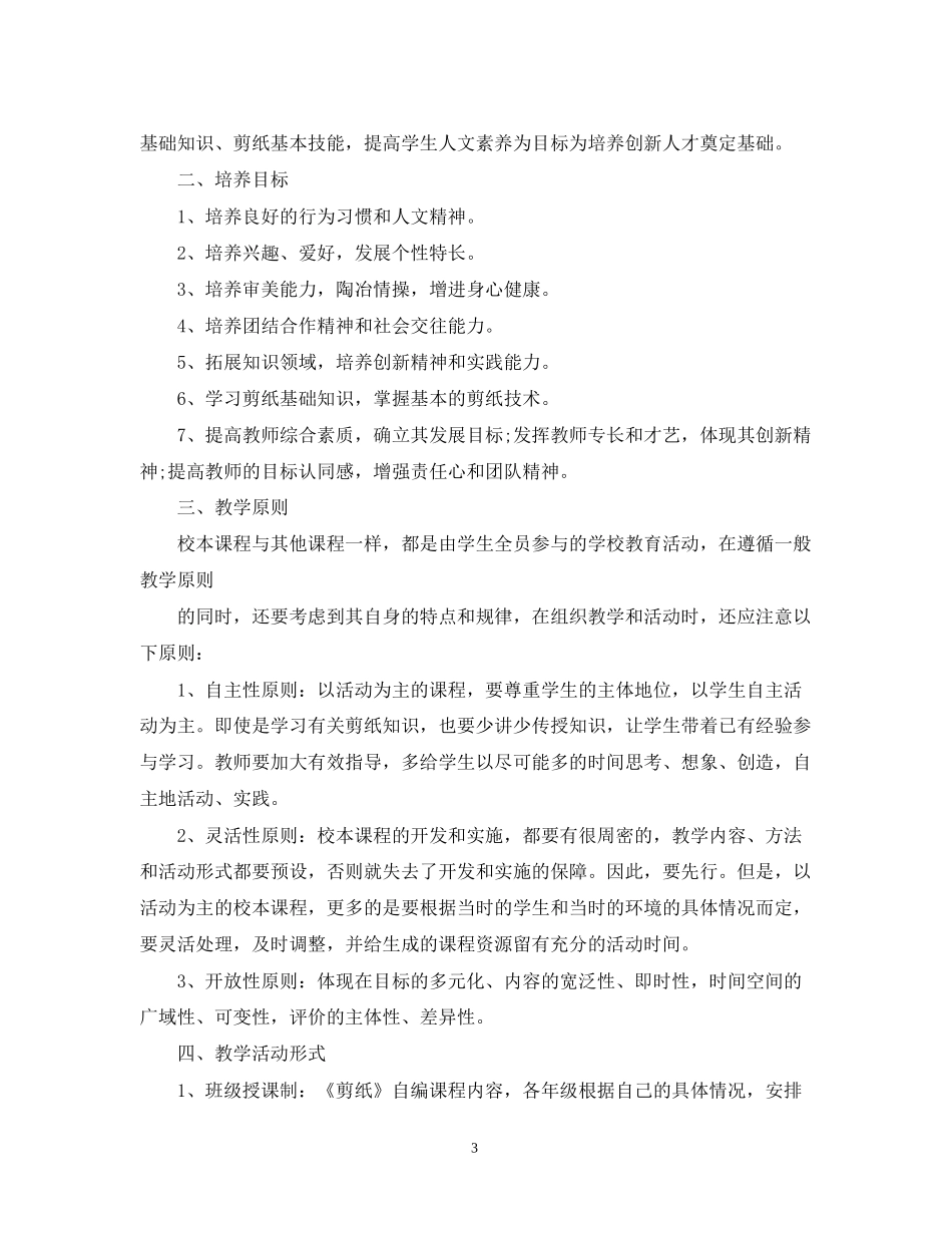 剪纸校本课程实施计划_第3页