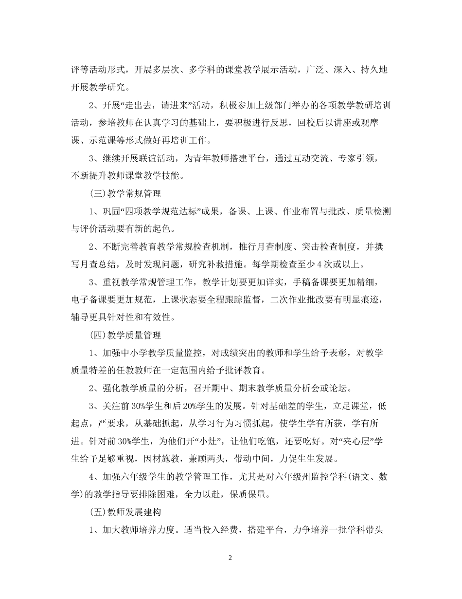 学年秋小学学校工作计划_第2页