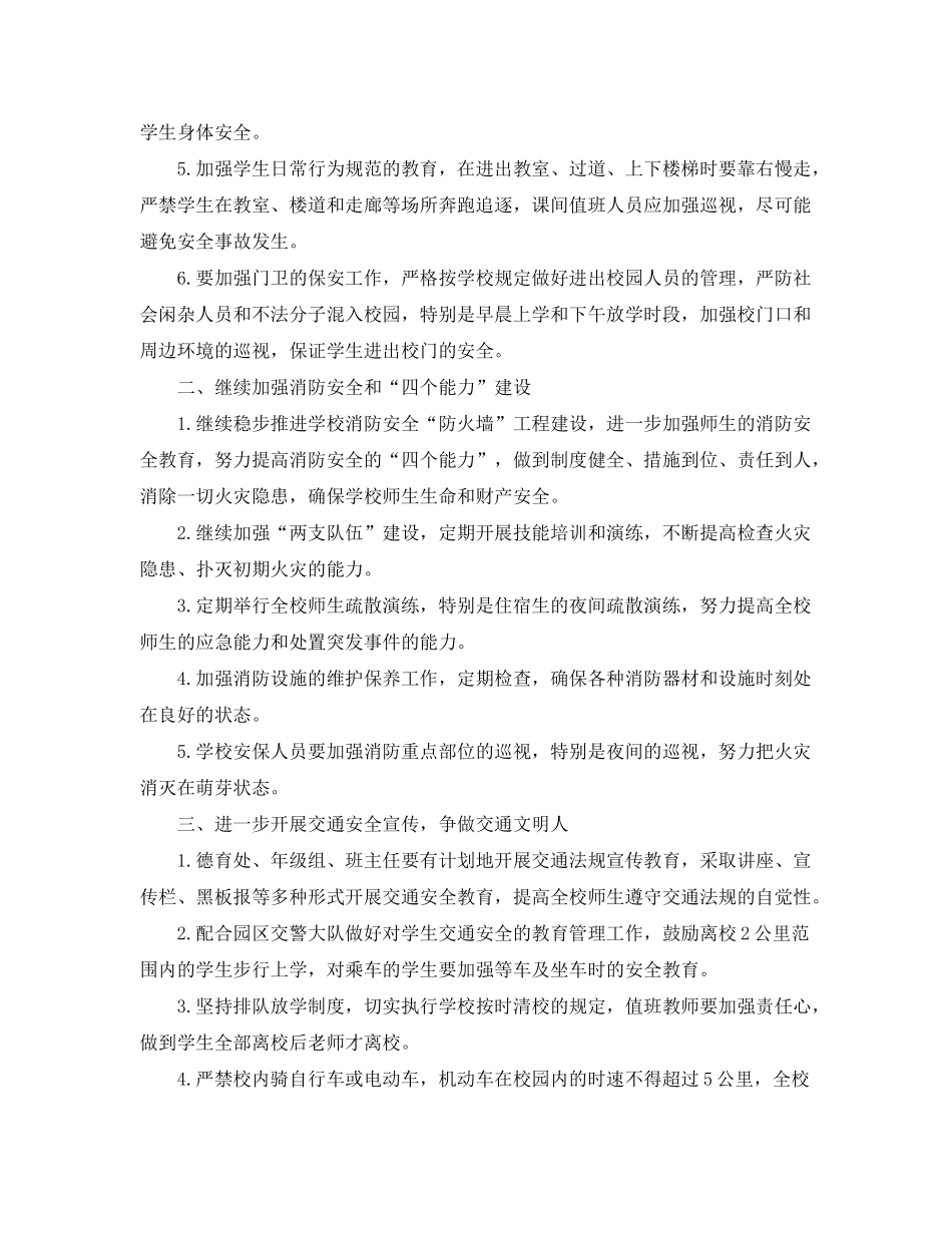 2020年安全的工作计划_第2页