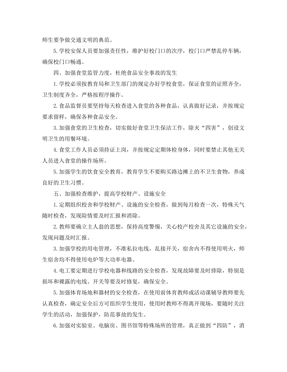 2020年安全的工作计划_第3页