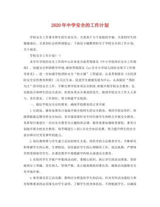 2020年安全的工作计划