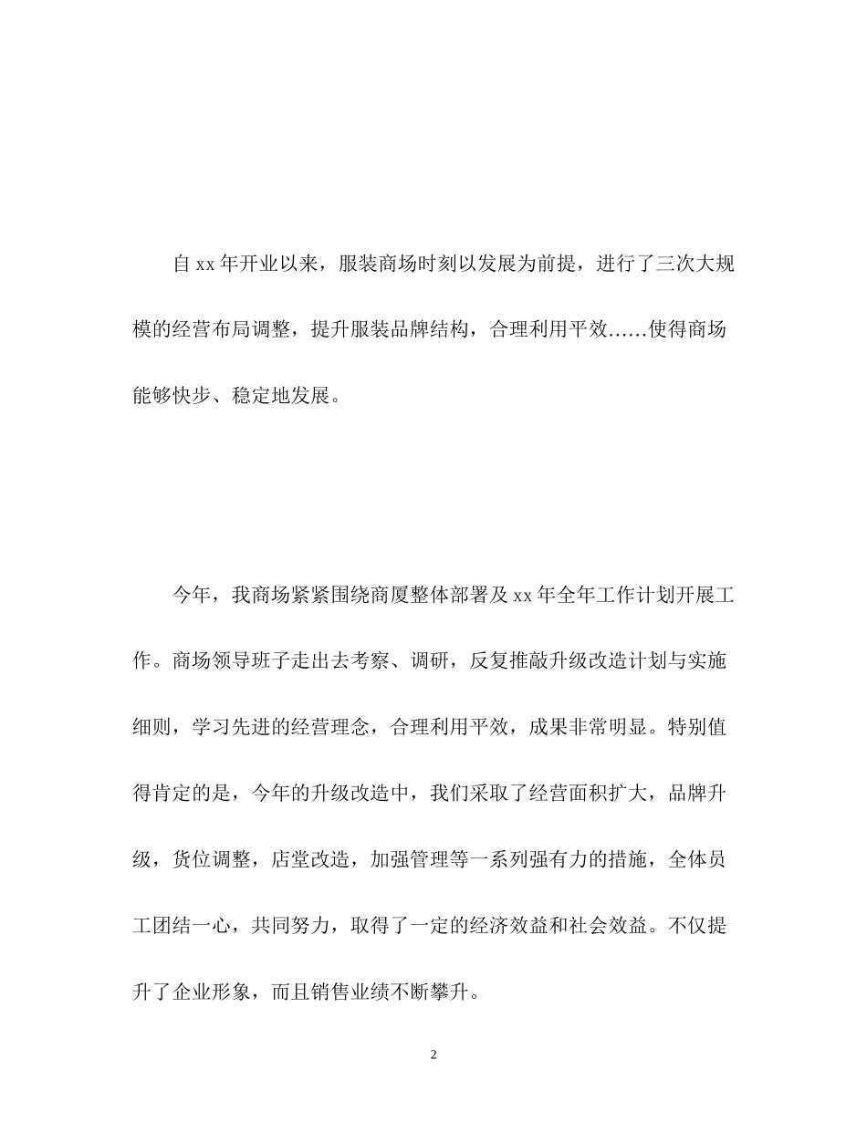 商场新年工作计划2_第2页