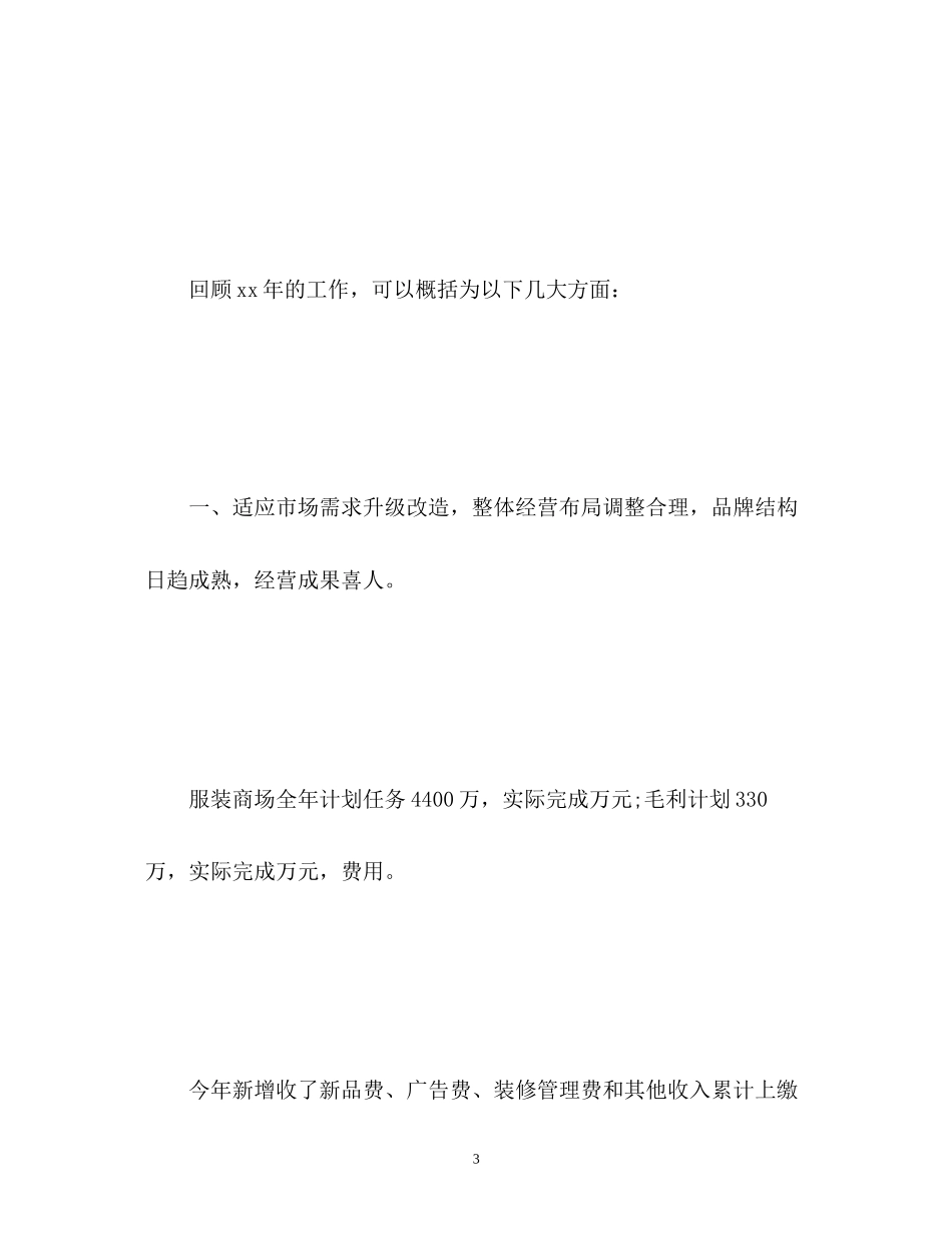 商场新年工作计划2_第3页
