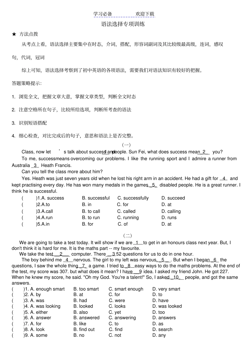 七年级-语法选择和完形填空-含答案_第1页