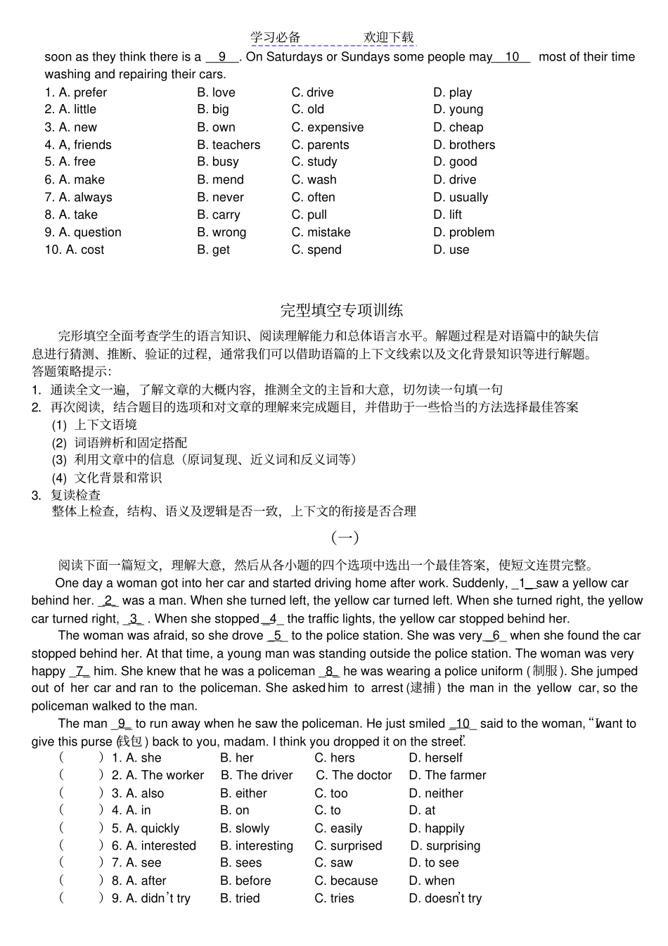 七年级-语法选择和完形填空-含答案_第3页