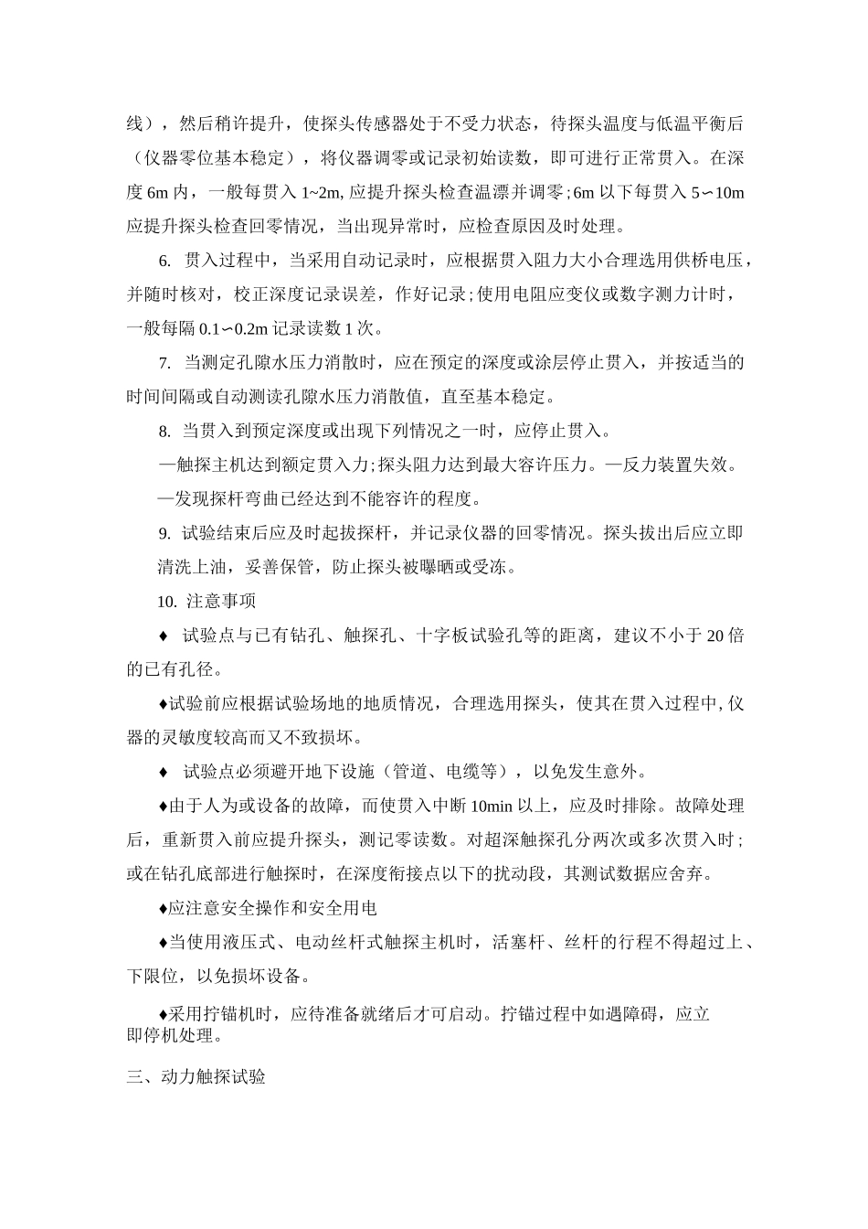 标准贯入试验、静力触探试验、动力触探试验操作规程及试验要点剖析_第2页