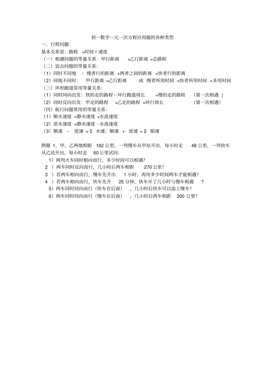 七年级一元一次方程应用题讲解_第1页