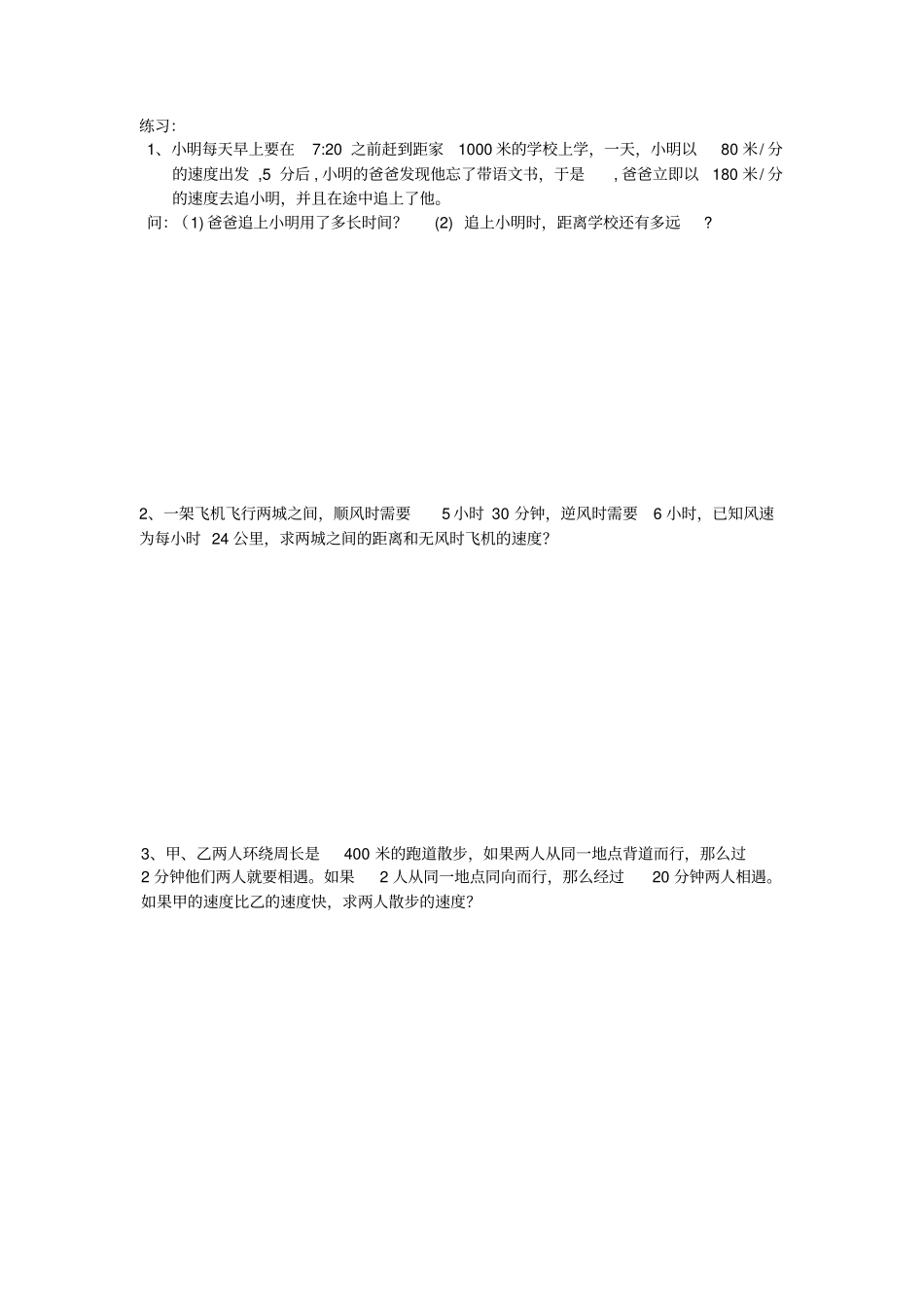 七年级一元一次方程应用题讲解_第2页