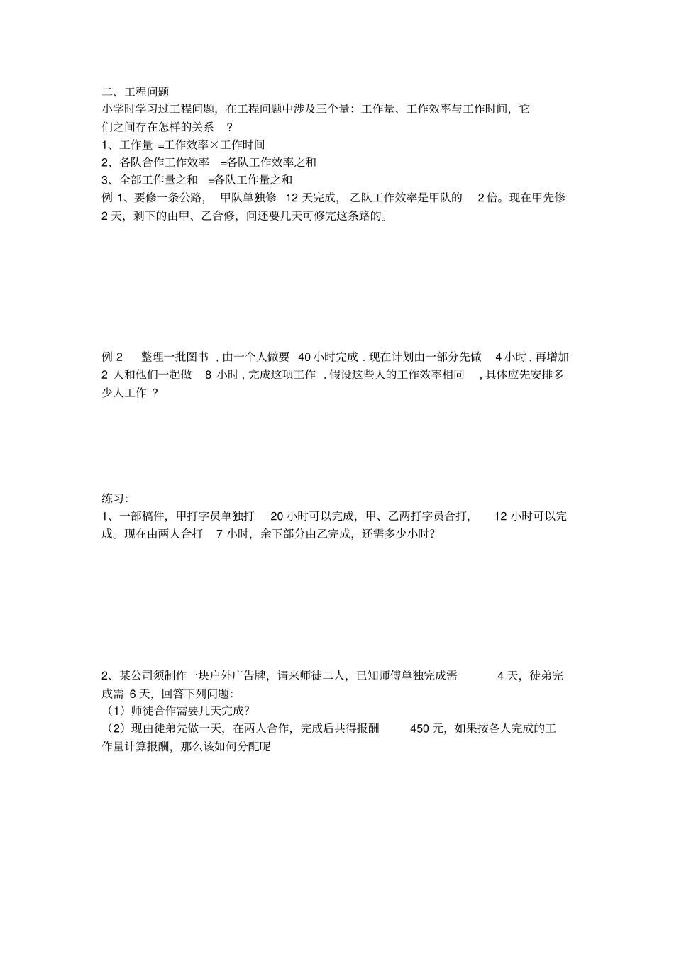 七年级一元一次方程应用题讲解_第3页