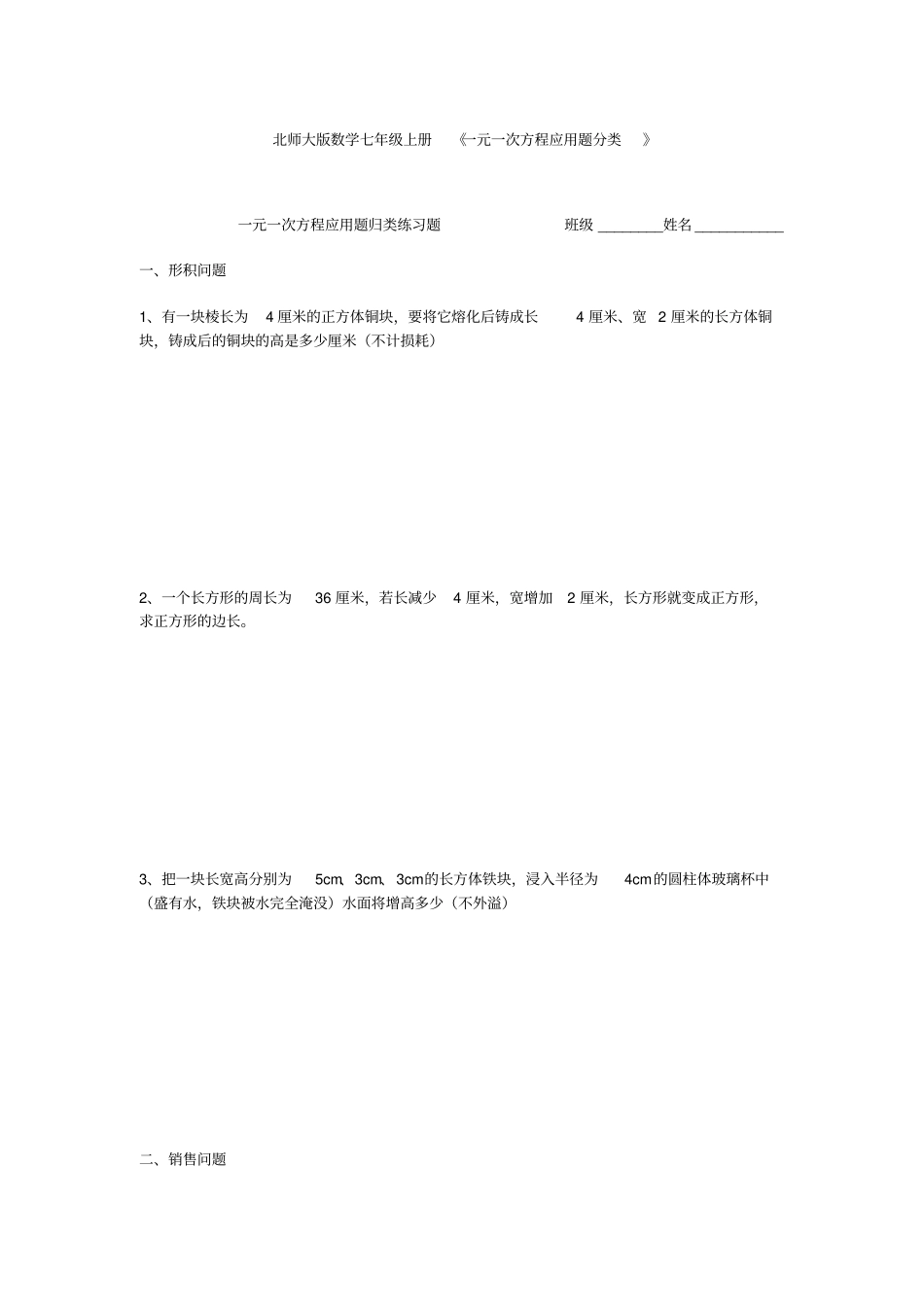 七年级一元一次方程应用题分类精华版_第1页