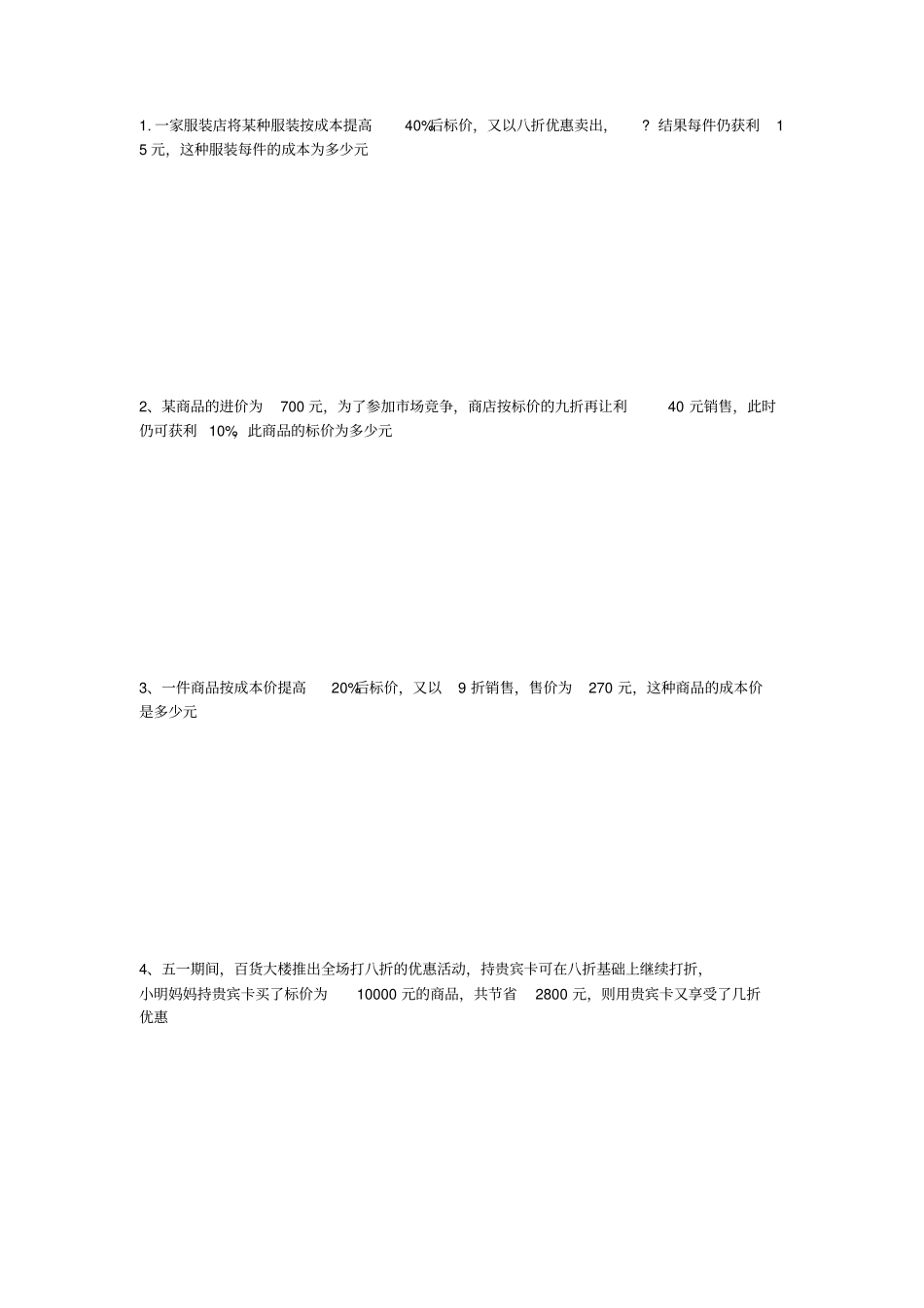 七年级一元一次方程应用题分类精华版_第2页