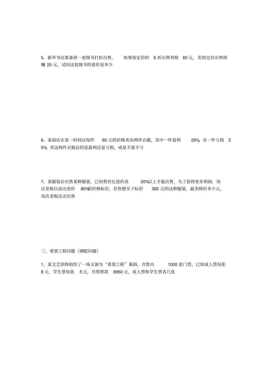 七年级一元一次方程应用题分类精华版_第3页