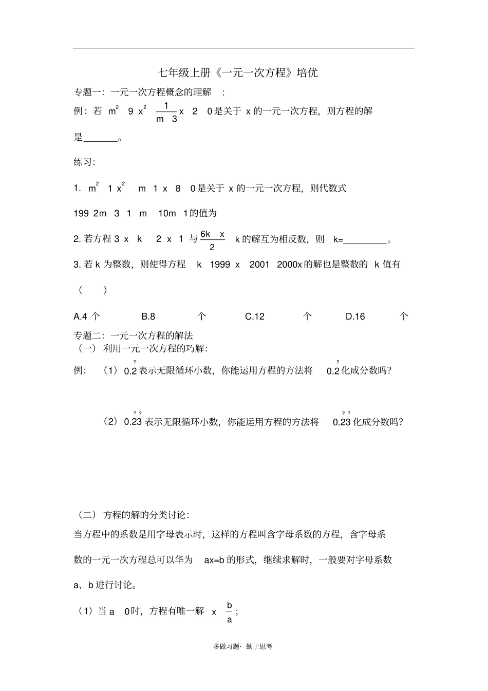 七年级一元一次方程培优_第2页