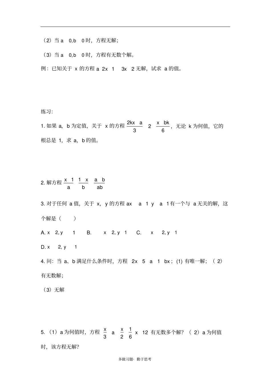 七年级一元一次方程培优_第3页