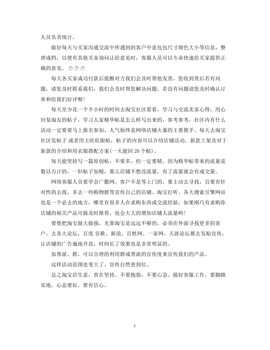 淘宝客服每日工作计划表_第2页