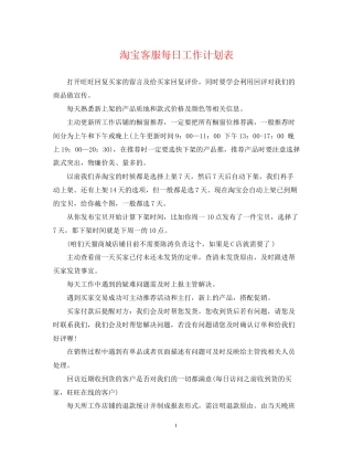 淘宝客服每日工作计划表