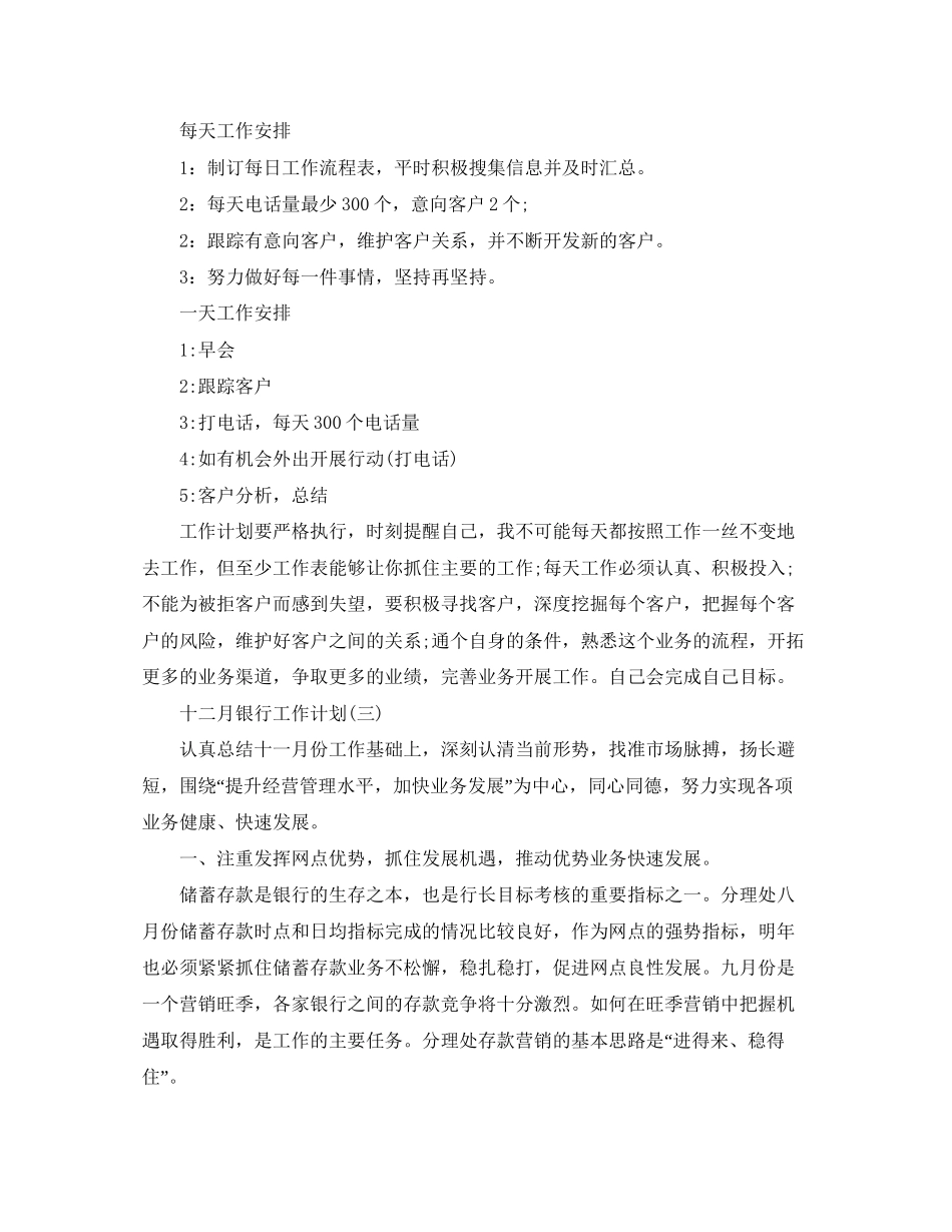 银行年尾工作计划范文_第2页