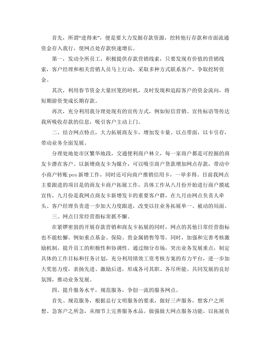 银行年尾工作计划范文_第3页