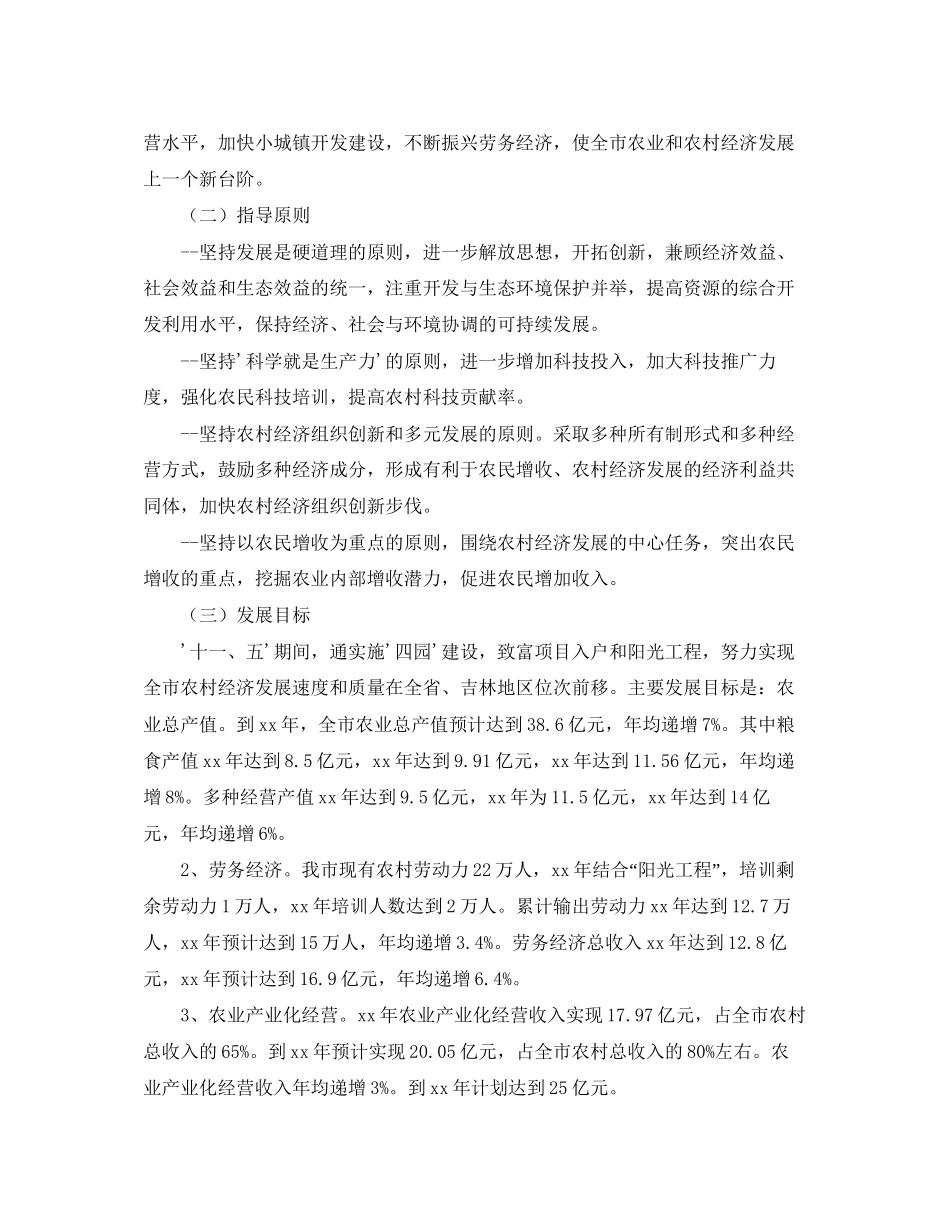 舒兰市农业和农村经济第十一个发展计划范文暨年远景规划_第2页