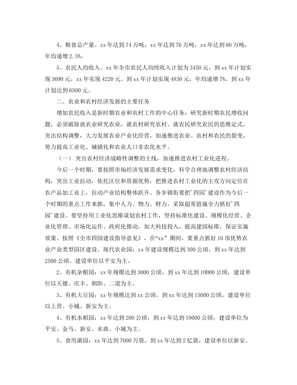 舒兰市农业和农村经济第十一个发展计划范文暨年远景规划_第3页