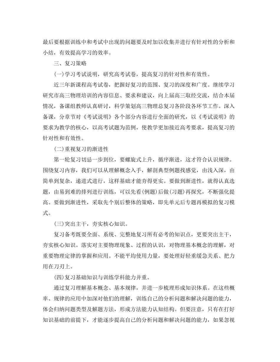 高三物理教师新学期工作计划_第2页