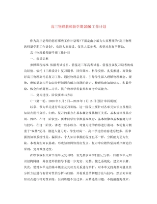 高三物理教师新学期工作计划