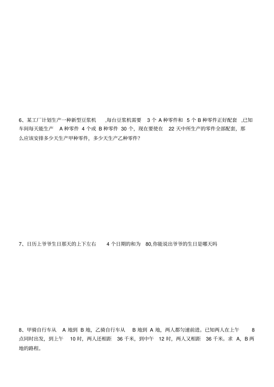 七年级一元一次方程经典应用题较难_第3页