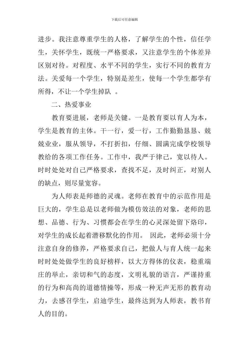 师德师风学习的心得体会四篇_第2页