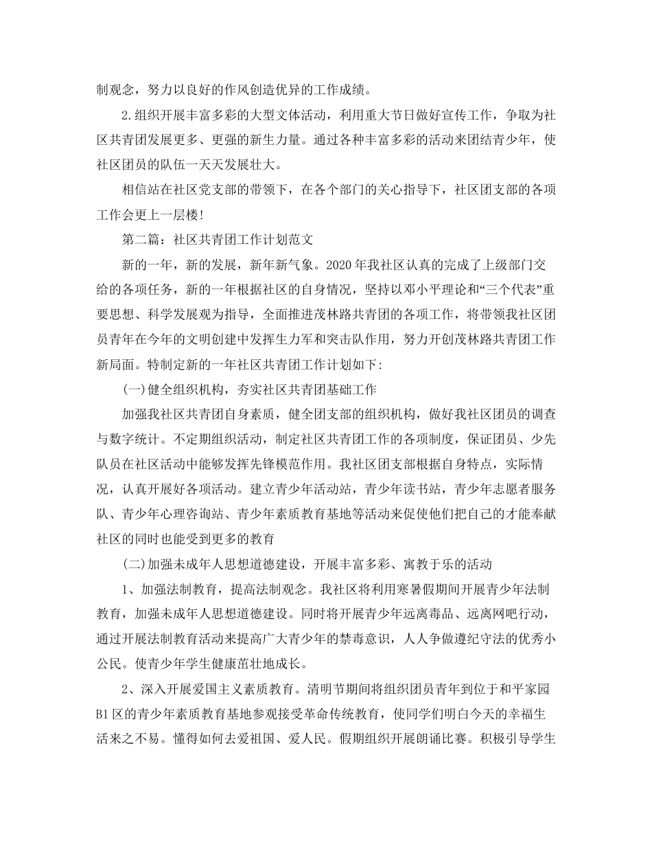 社区共青团工作计划范例_第2页