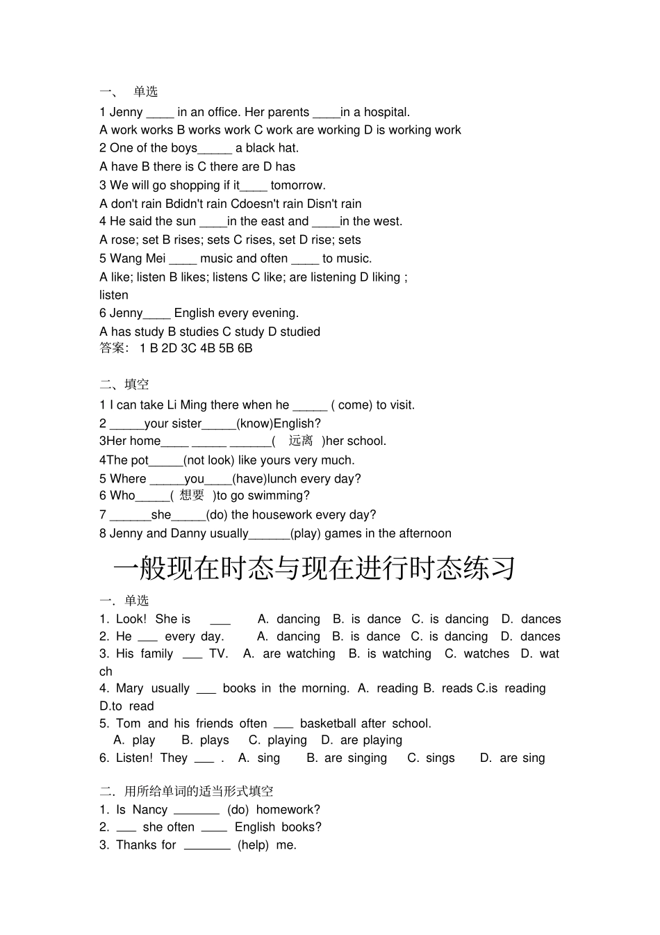 七年级一般现在时态的练习题_第1页