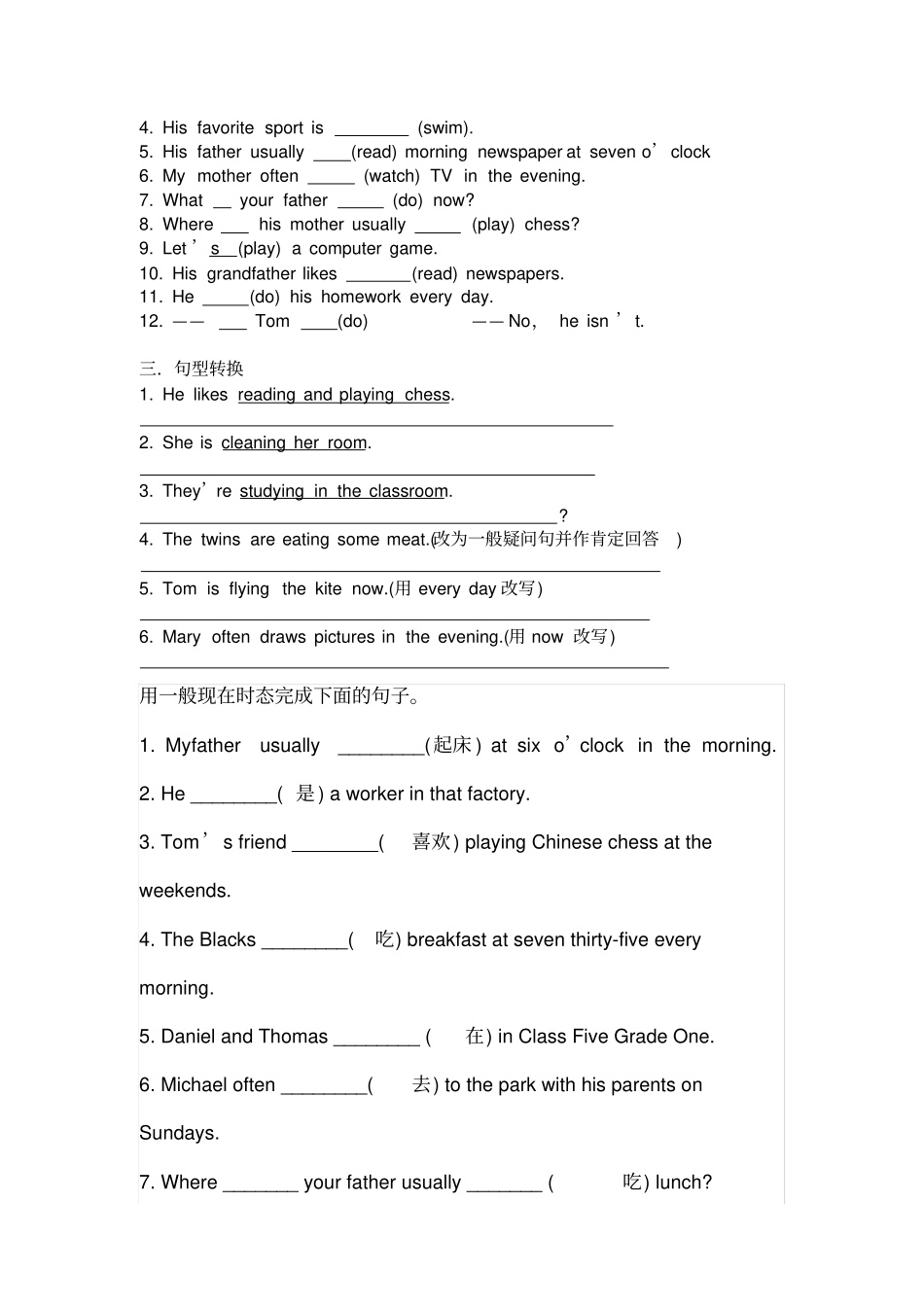 七年级一般现在时态的练习题_第2页