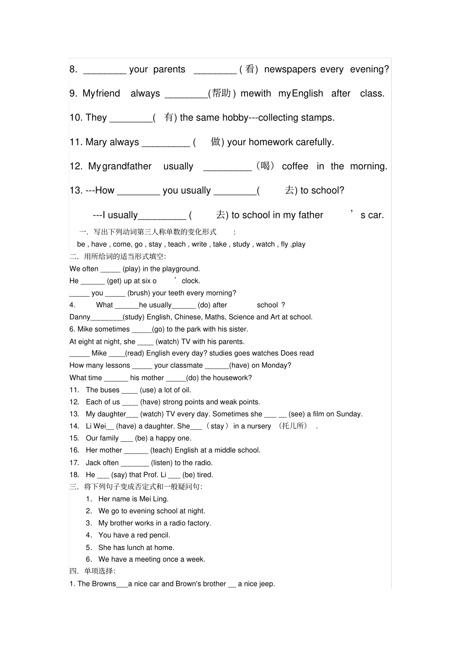 七年级一般现在时态的练习题_第3页