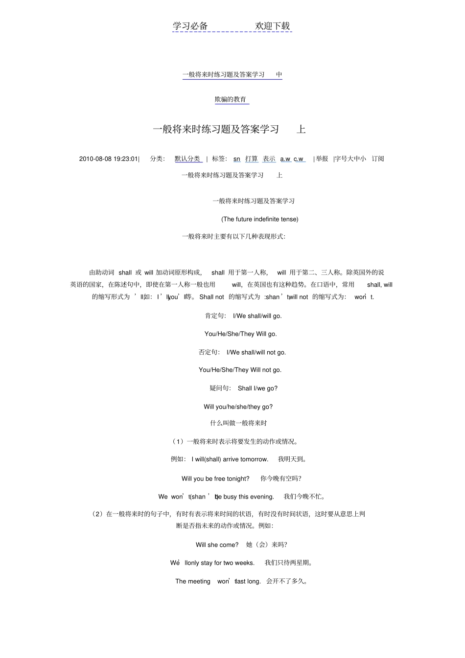 七年级一般将来时练习_第1页