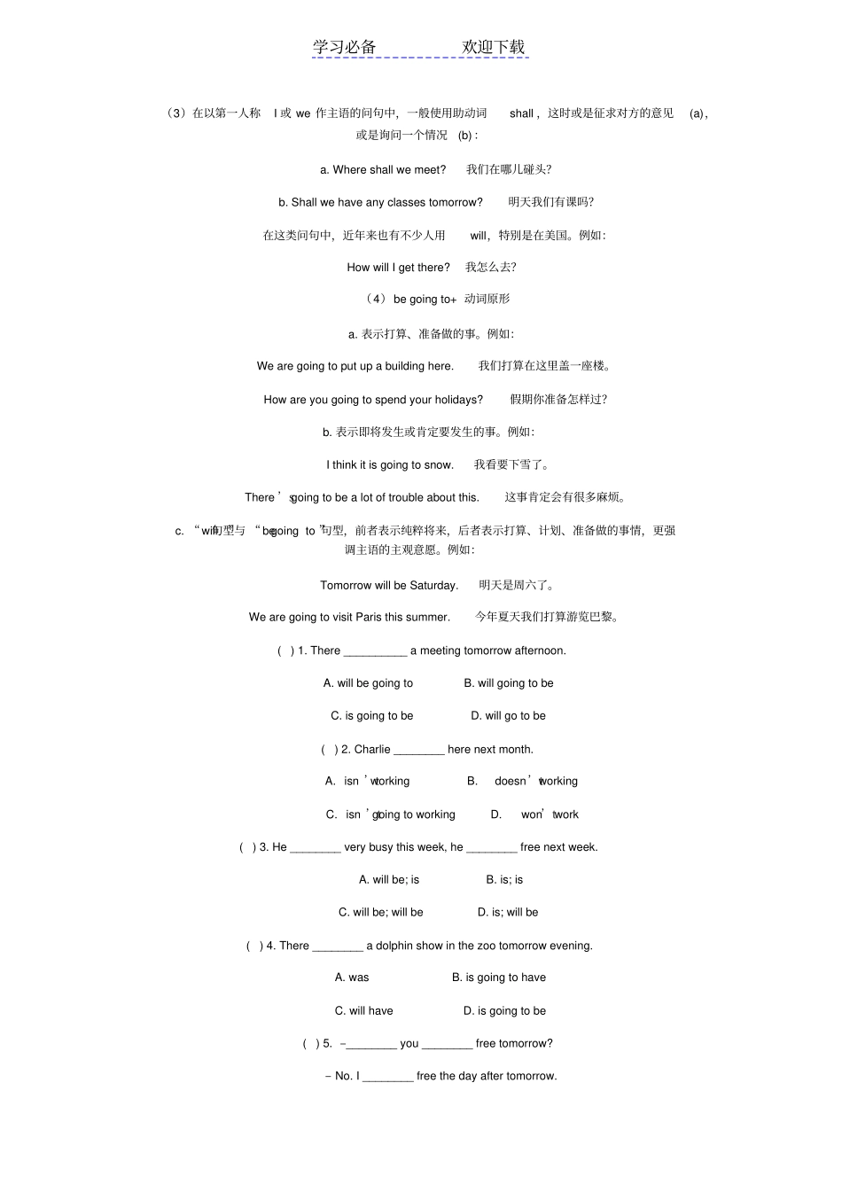 七年级一般将来时练习_第2页