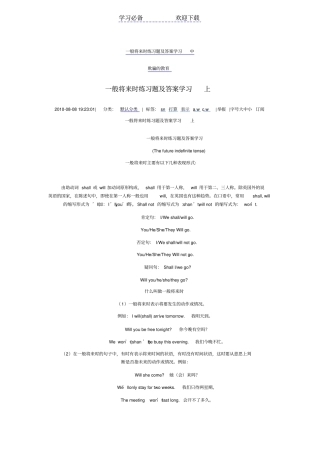 七年级一般将来时练习
