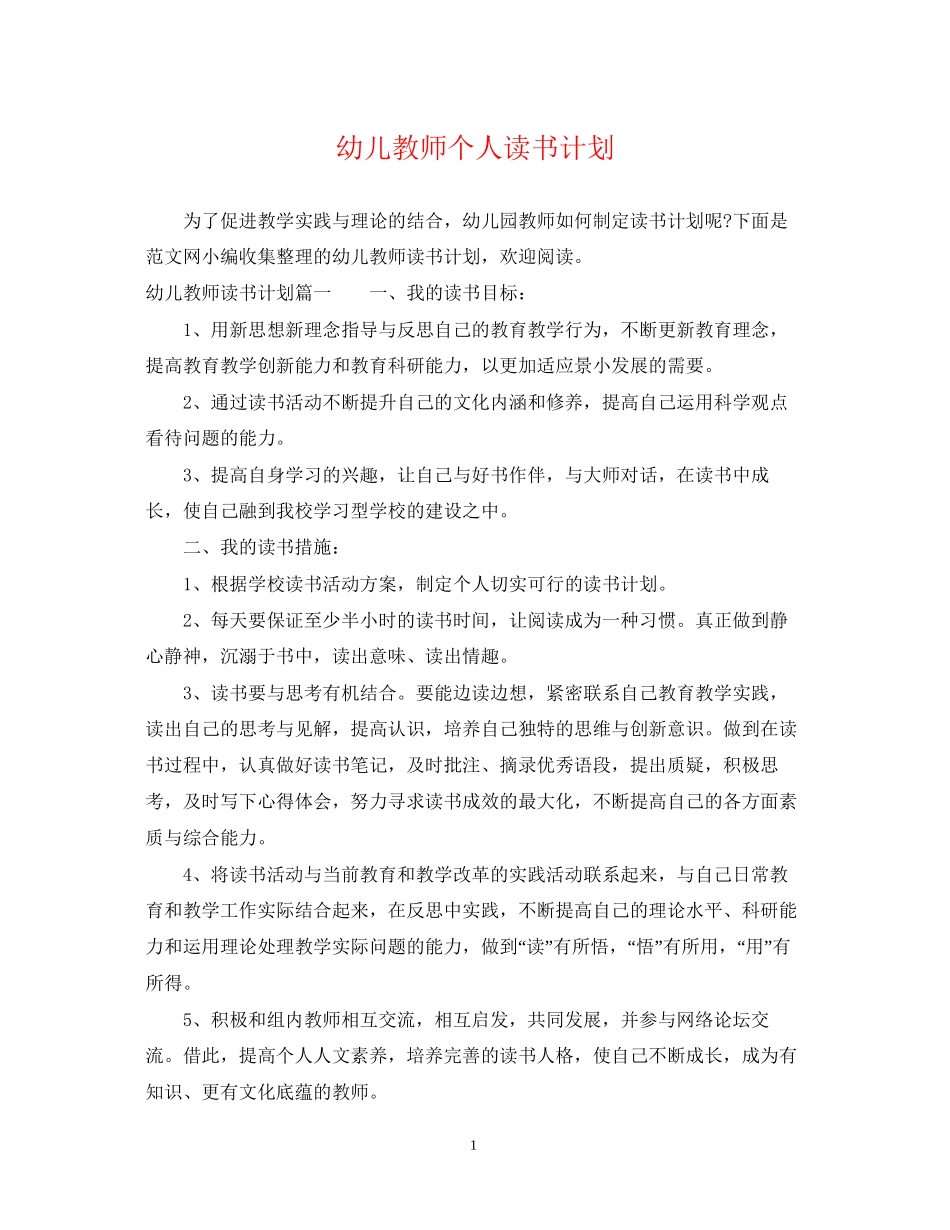 幼儿教师个人读书计划2_第1页