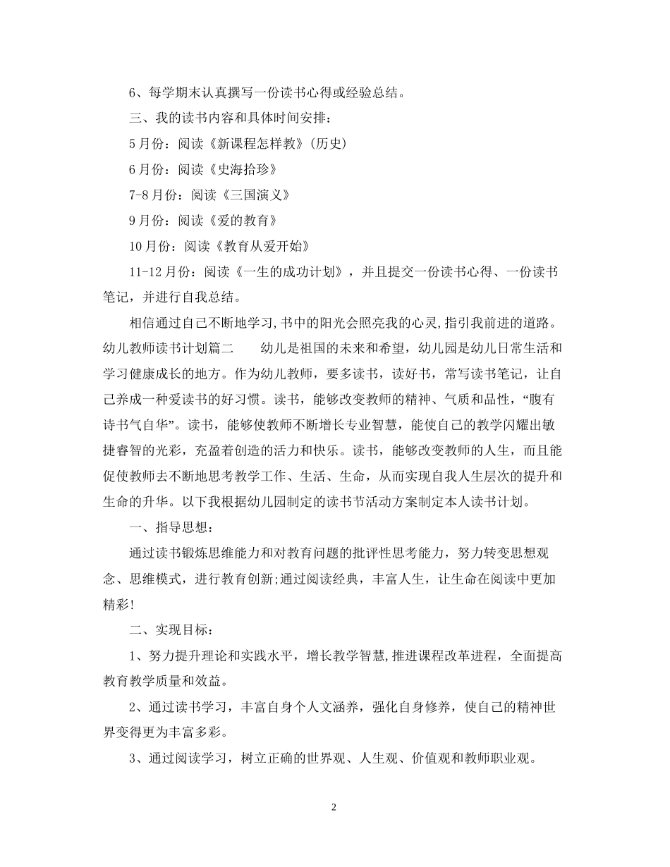 幼儿教师个人读书计划2_第2页