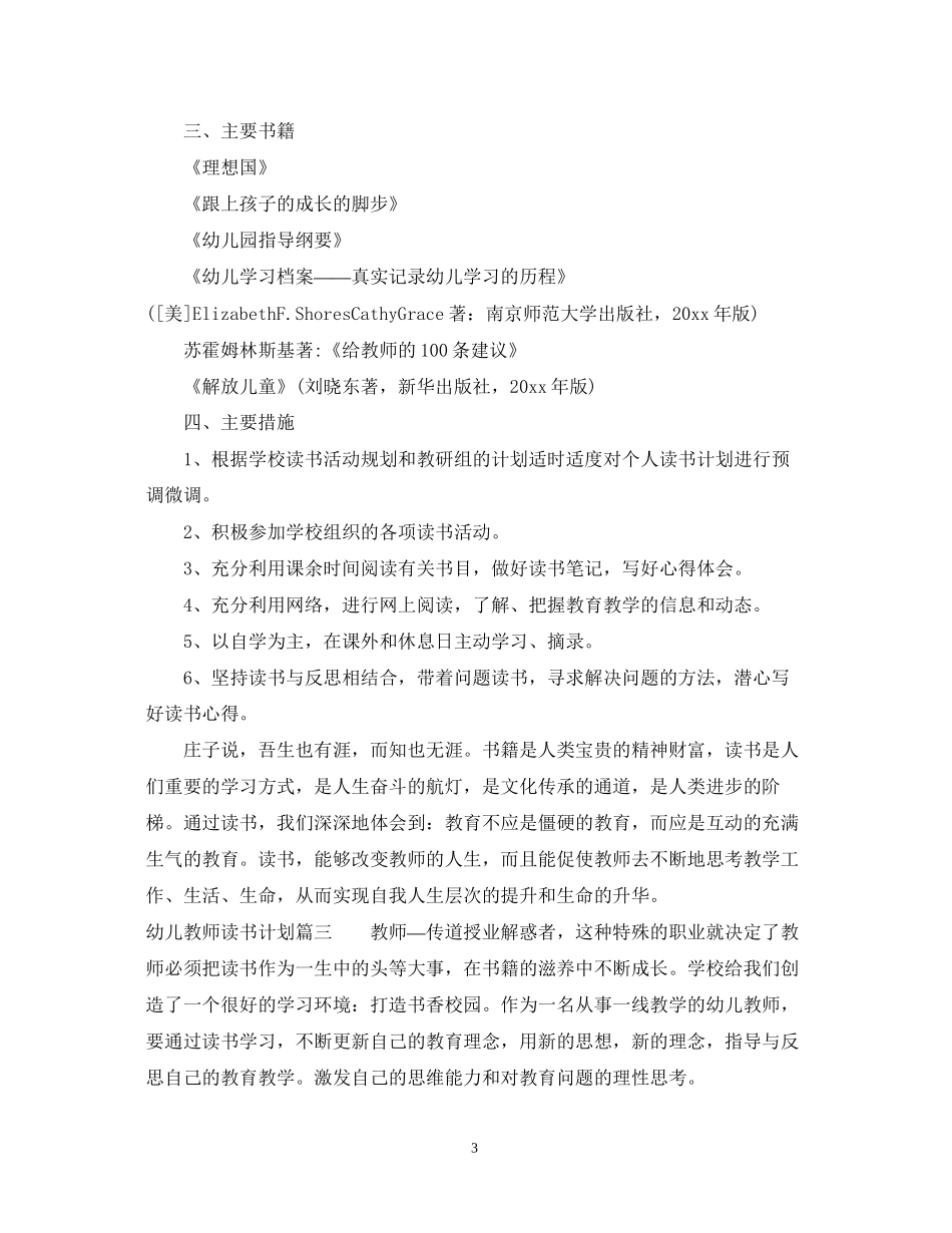 幼儿教师个人读书计划2_第3页